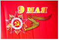 Флаги на День Победы