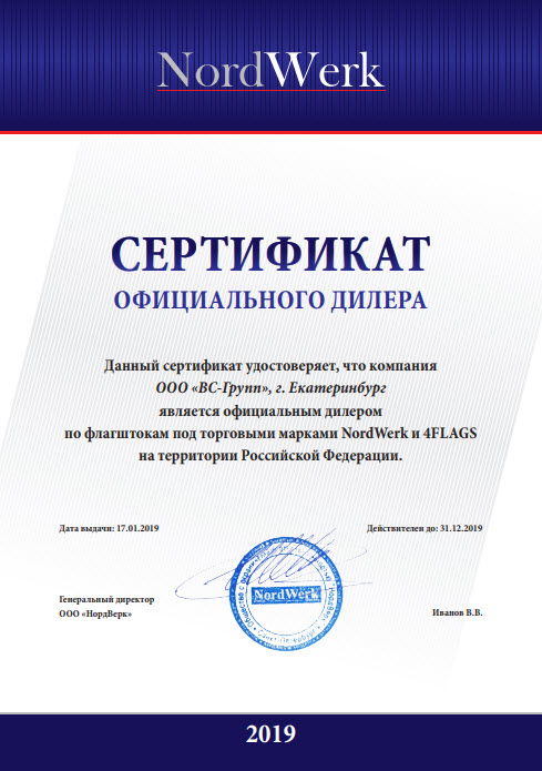Сертификат официального дилера